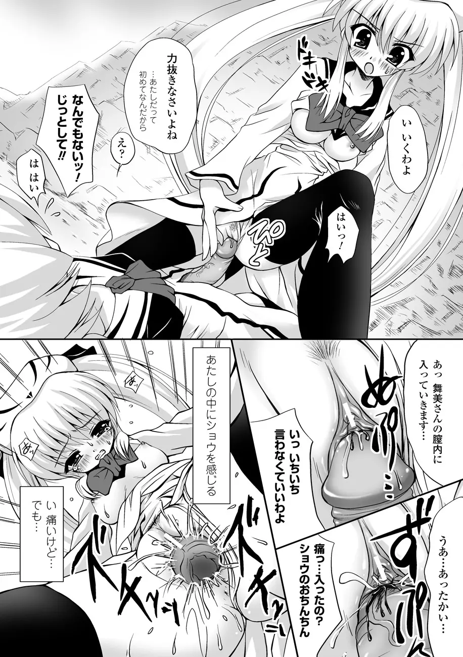 まほキュア ~the Magical Cure~ Page.131