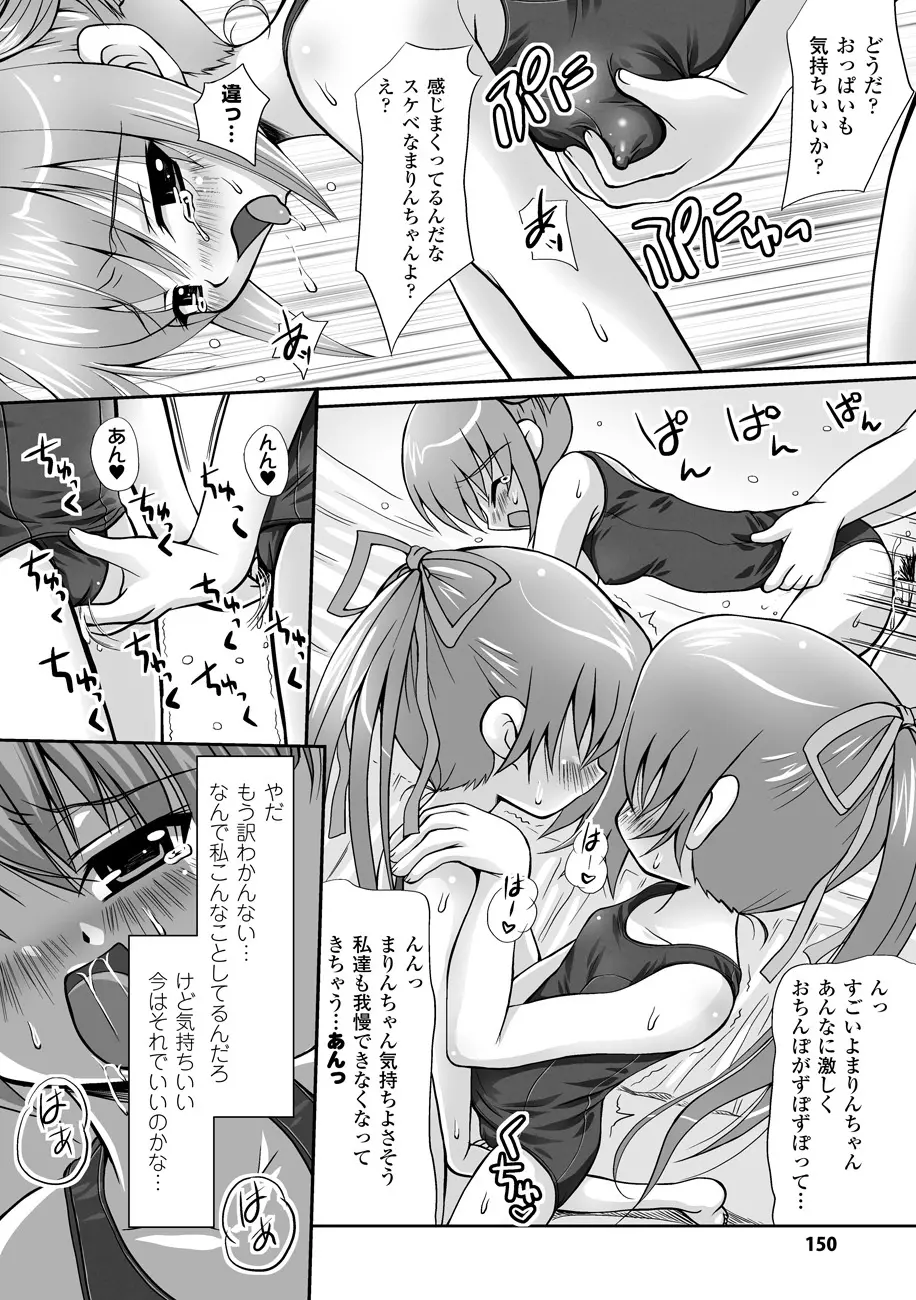 まほキュア ~the Magical Cure~ Page.149