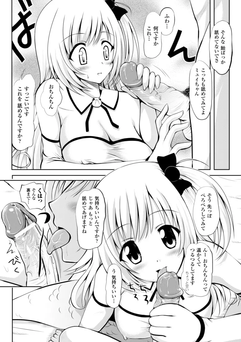 まほキュア ~the Magical Cure~ Page.94