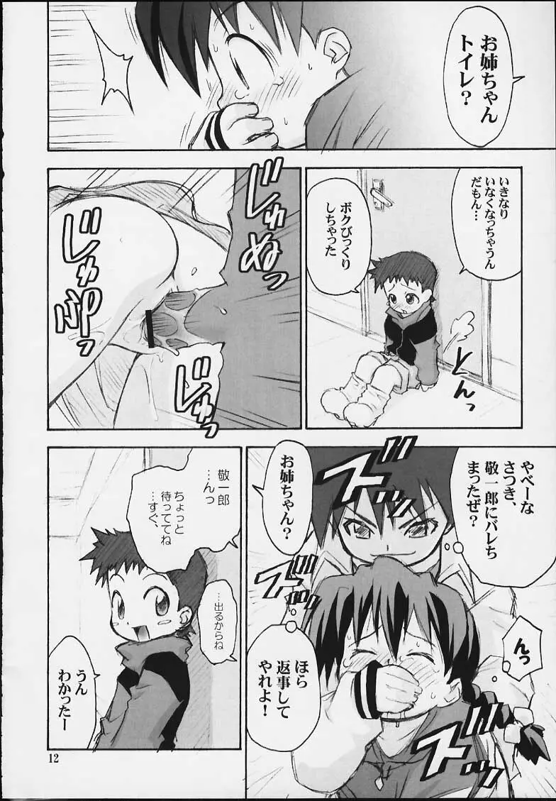 さつきのキモチ Page.11