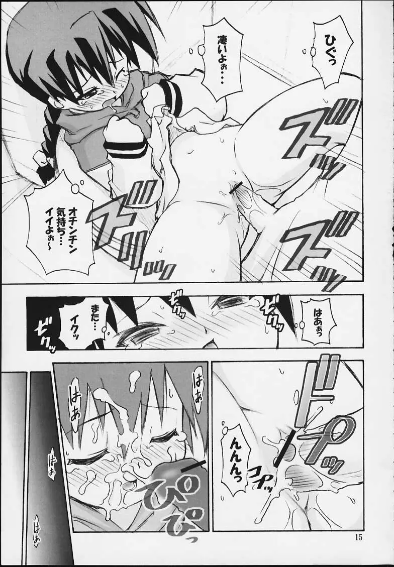 さつきのキモチ Page.14