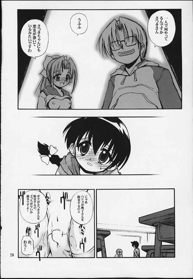 さつきのキモチ Page.25