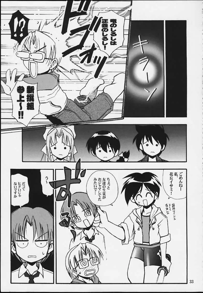 さつきのキモチ Page.32