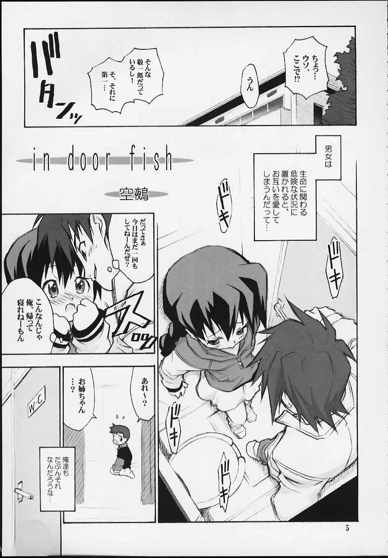 さつきのキモチ Page.4