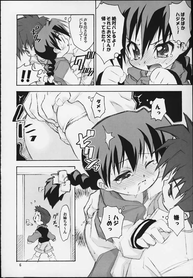 さつきのキモチ Page.5