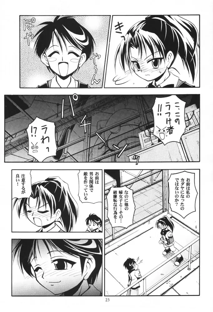 今にも落ちてきそうな空の下で Page.22