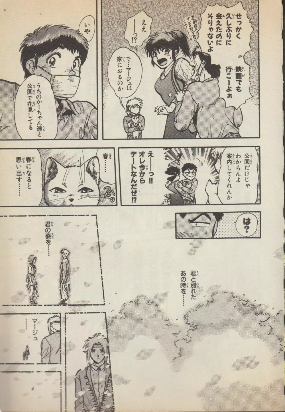 ふぁんたじあ Vol.4 Page.20