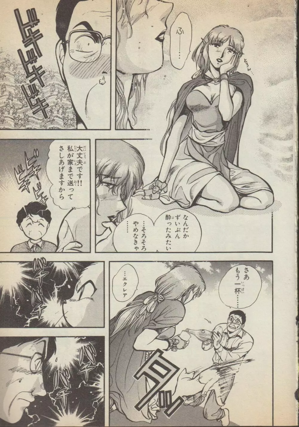 ふぁんたじあ Vol.4 Page.26