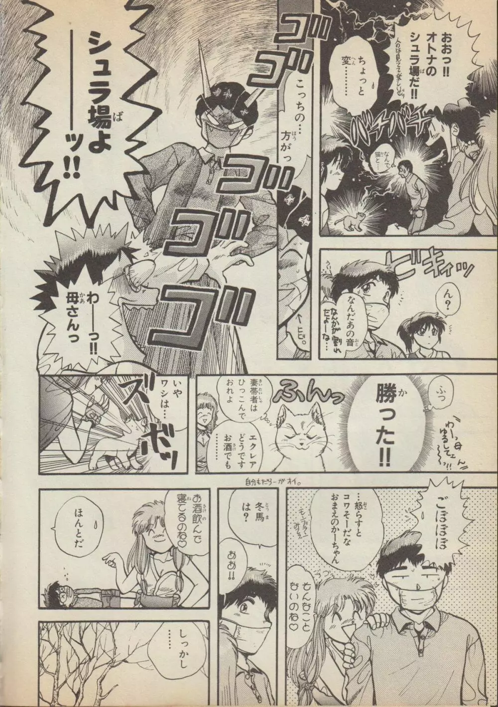 ふぁんたじあ Vol.4 Page.27