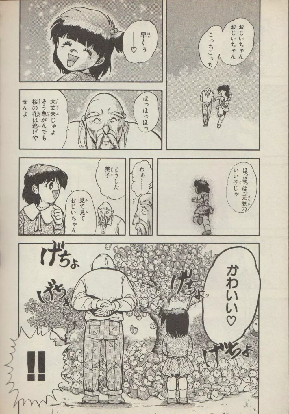 ふぁんたじあ Vol.4 Page.32