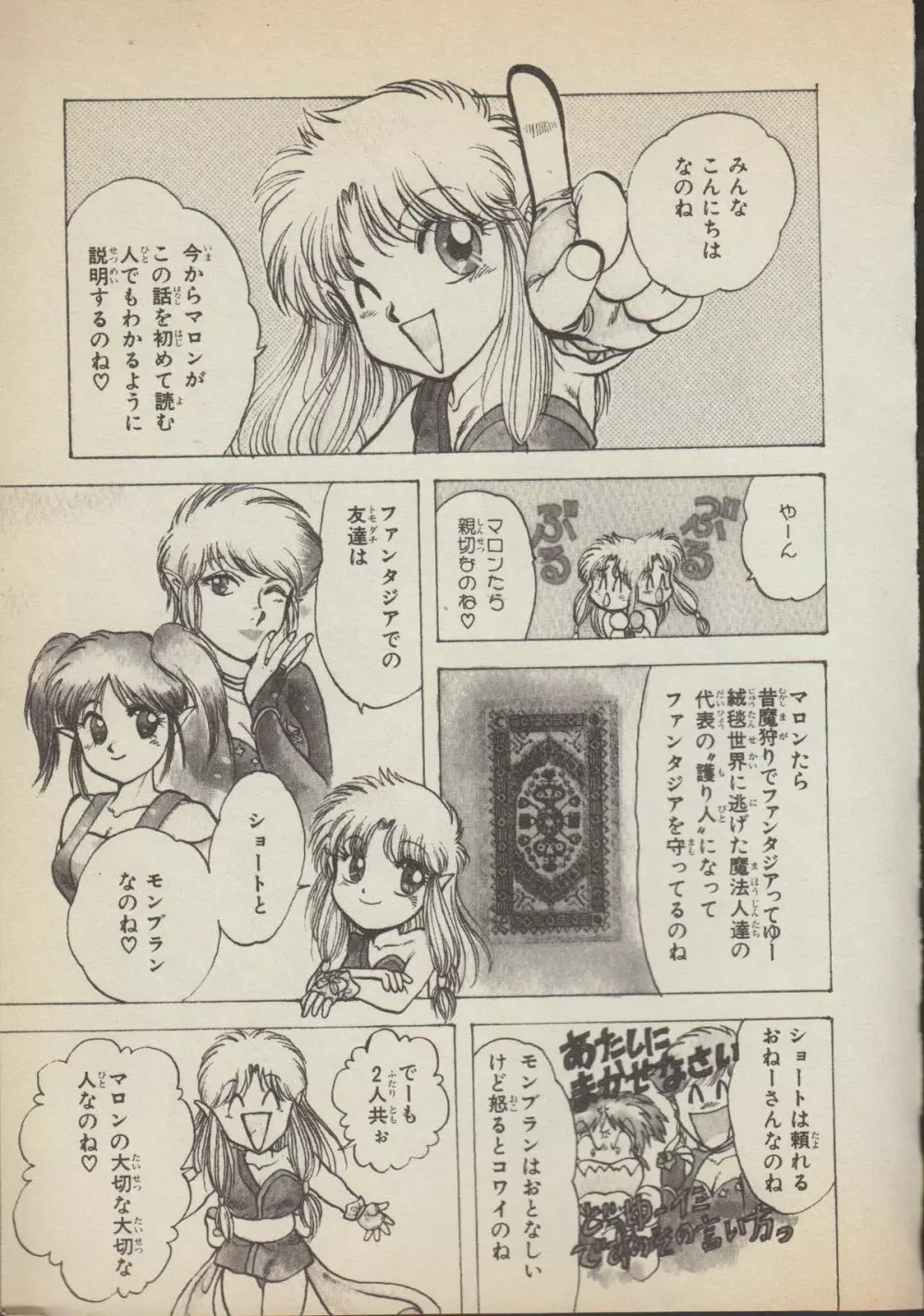 ふぁんたじあ Vol.4 Page.35