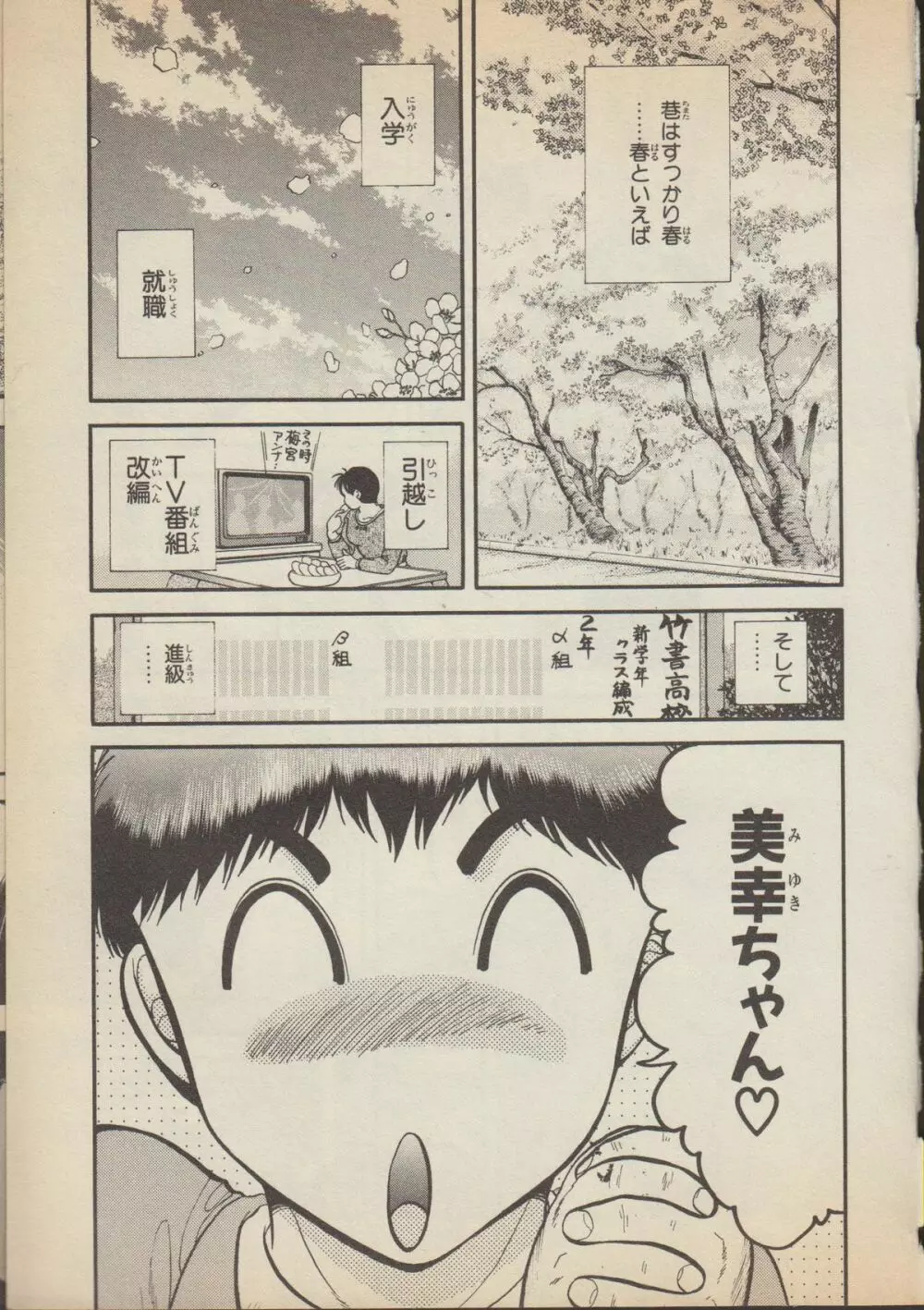 ふぁんたじあ Vol.4 Page.38