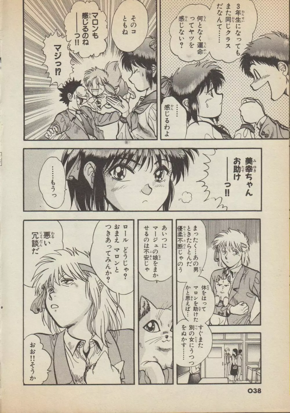 ふぁんたじあ Vol.4 Page.39