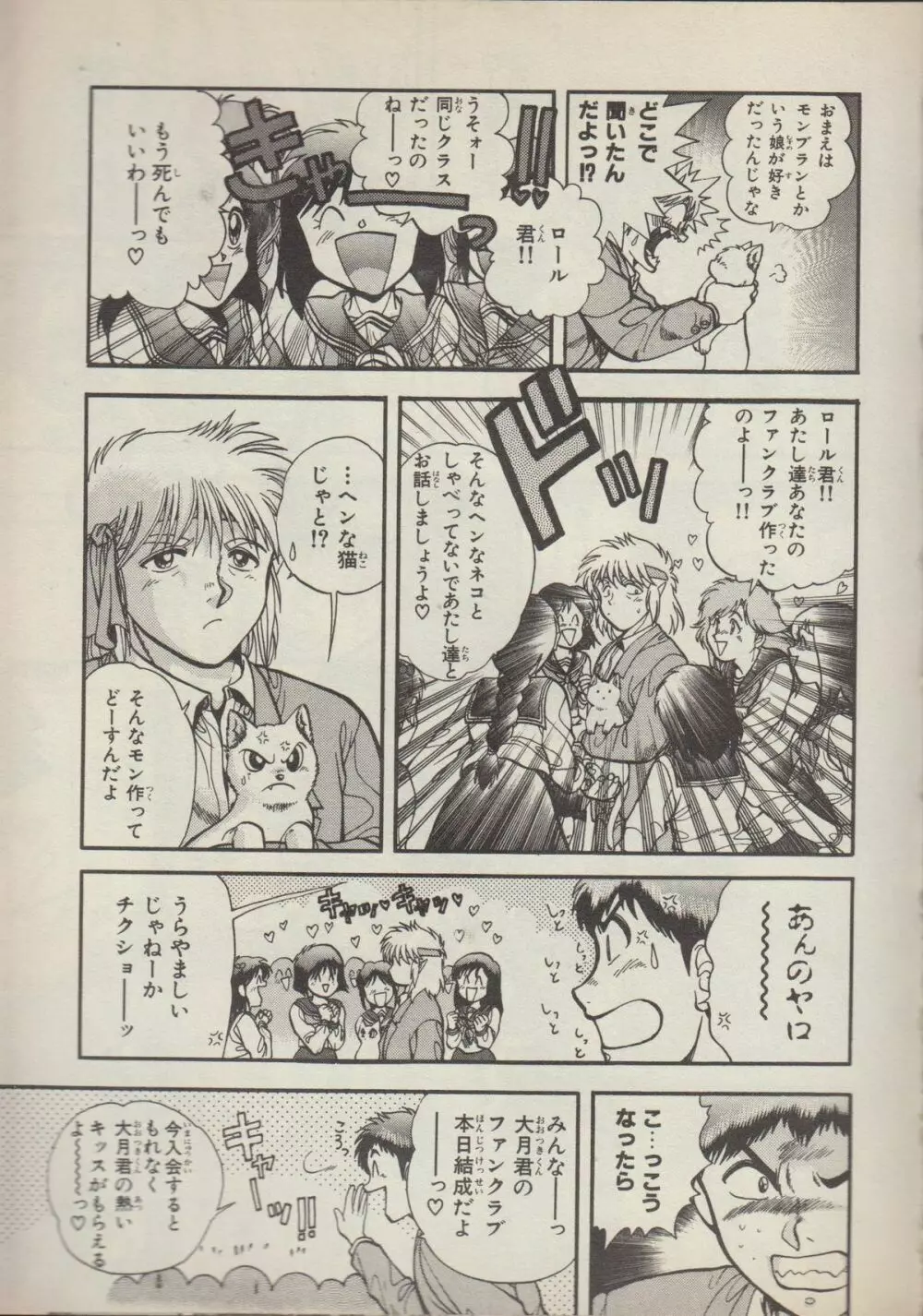 ふぁんたじあ Vol.4 Page.40