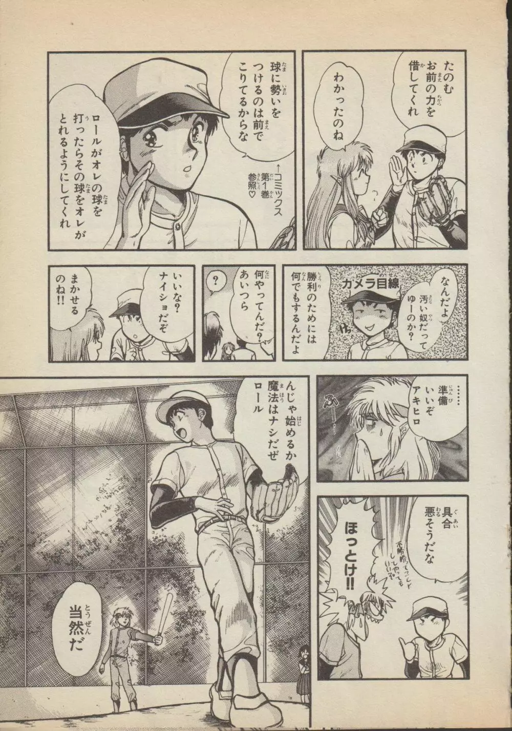 ふぁんたじあ Vol.4 Page.54