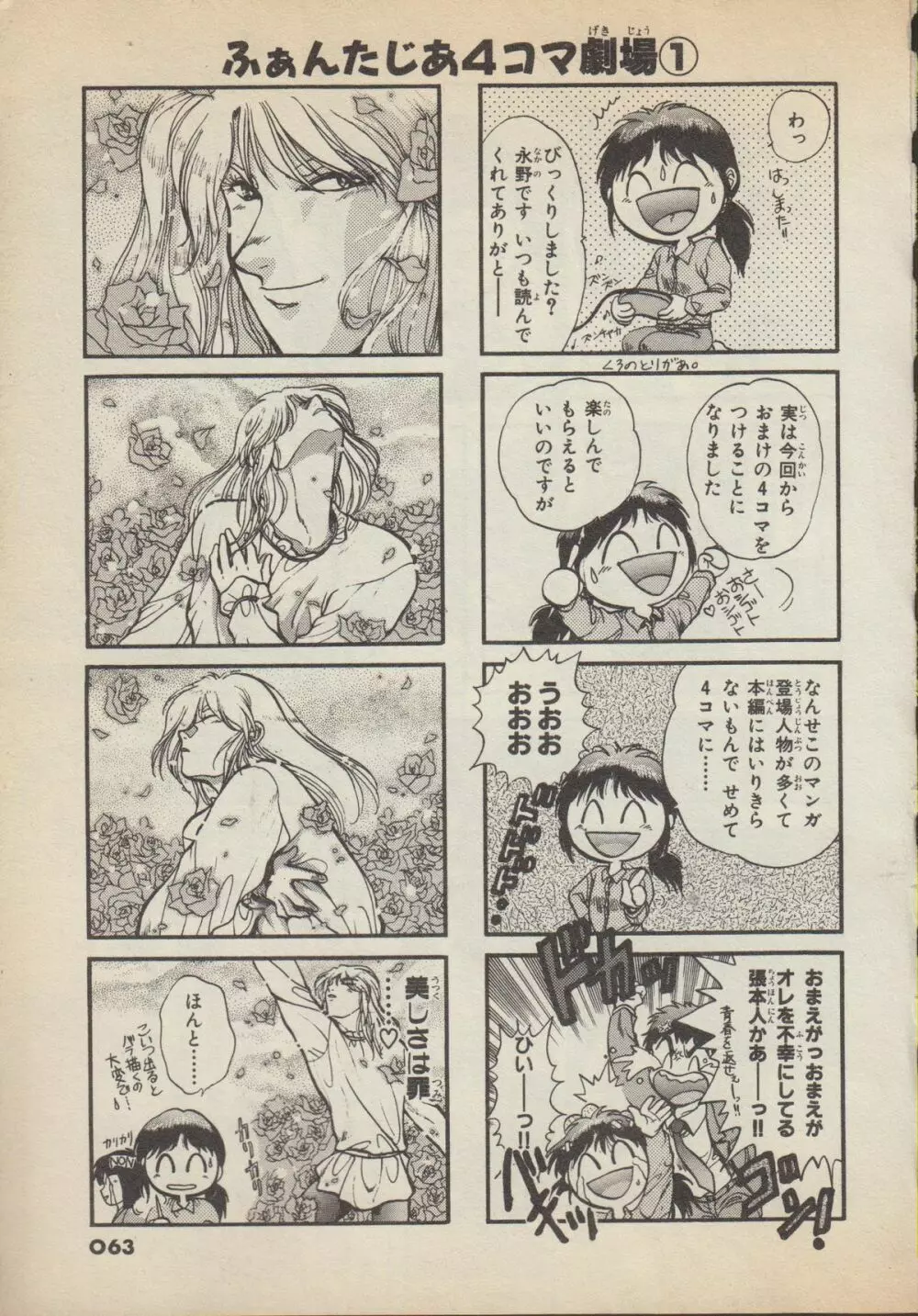 ふぁんたじあ Vol.4 Page.64