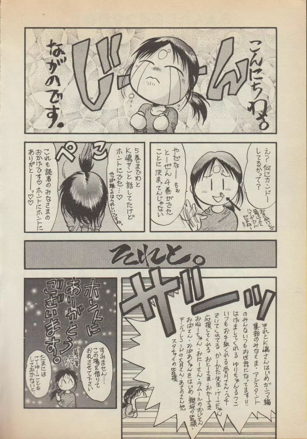 ふぁんたじあ Vol.4 Page.65