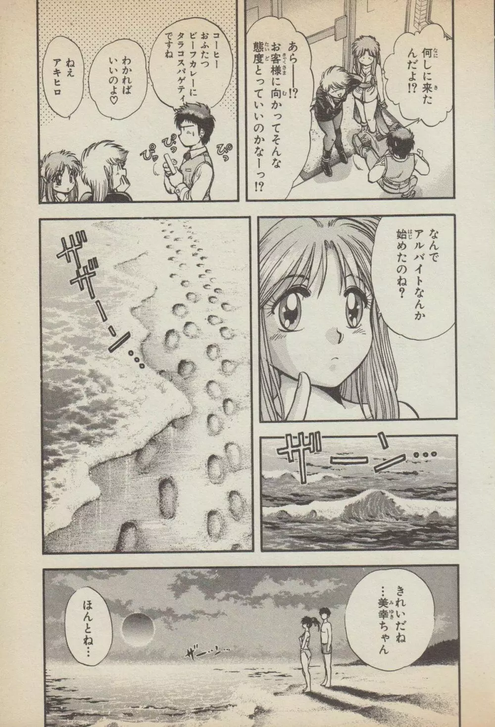 ふぁんたじあ Vol.4 Page.68