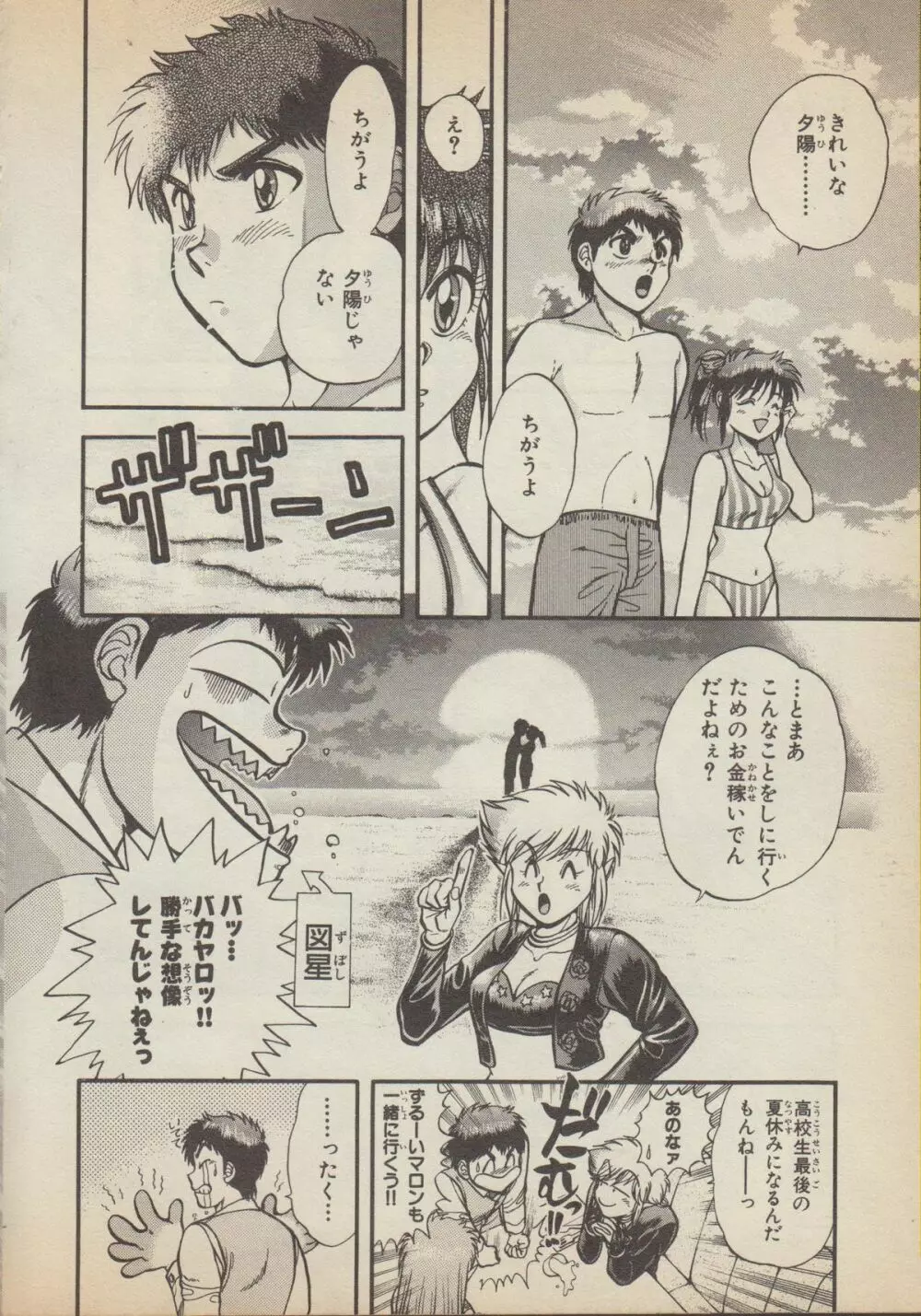 ふぁんたじあ Vol.4 Page.69