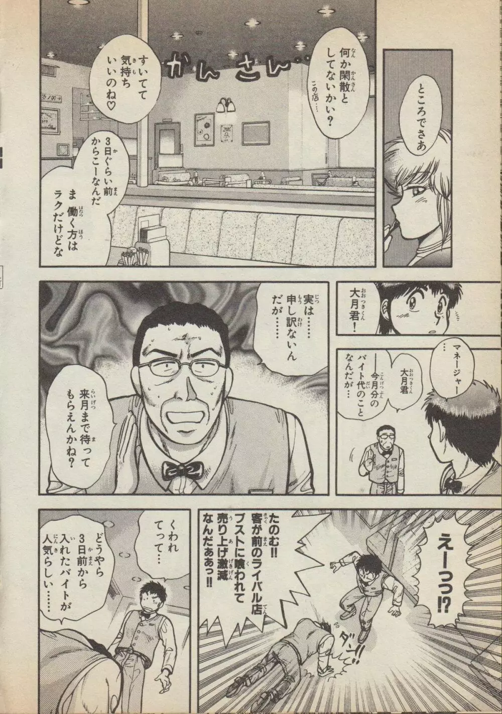 ふぁんたじあ Vol.4 Page.71