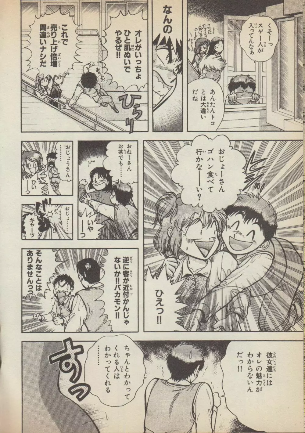 ふぁんたじあ Vol.4 Page.73