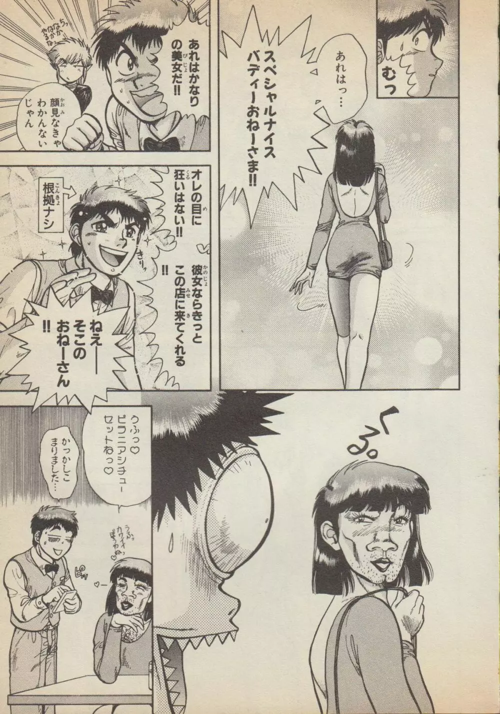 ふぁんたじあ Vol.4 Page.74