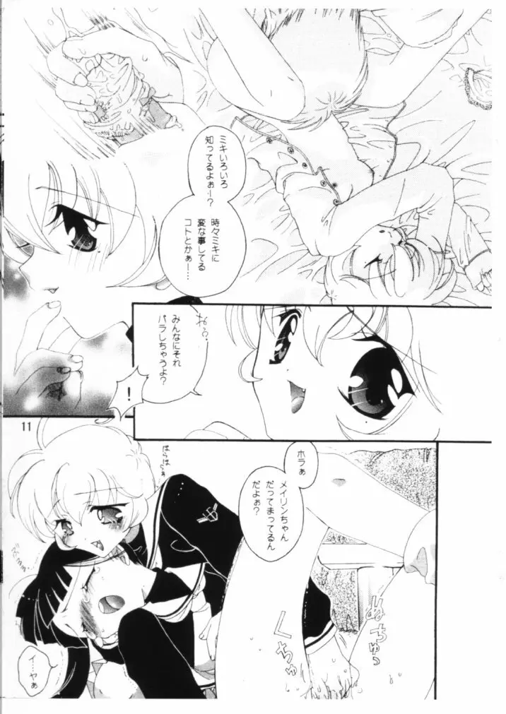 想 ～おもい～ Page.10