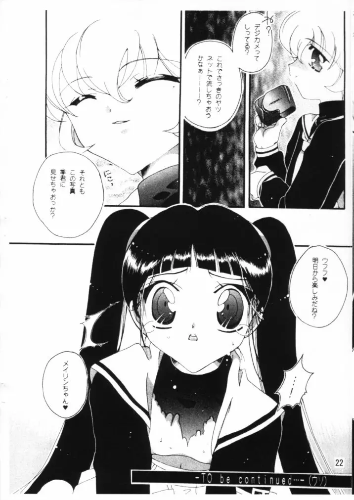 想 ～おもい～ Page.21