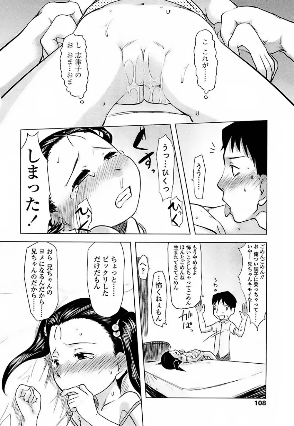 ひよこのたまご Page.106