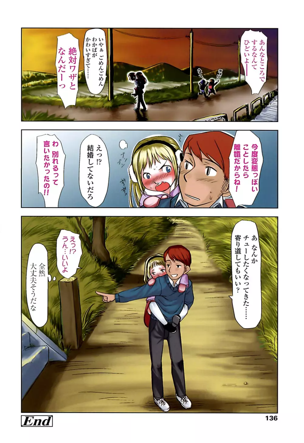 ひよこのたまご Page.134