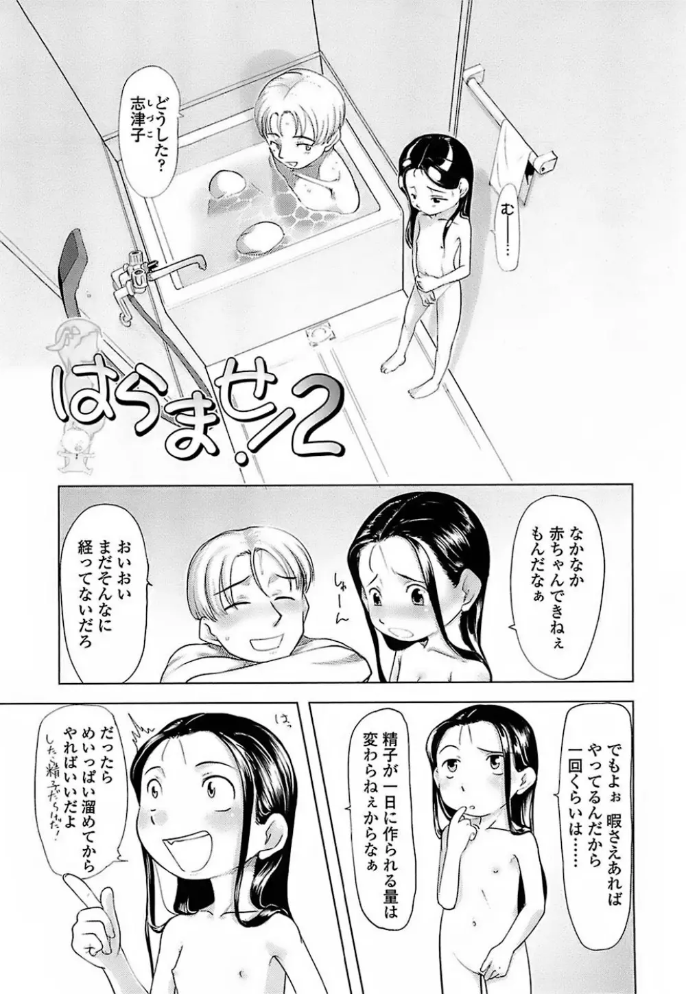 ひよこのたまご Page.27