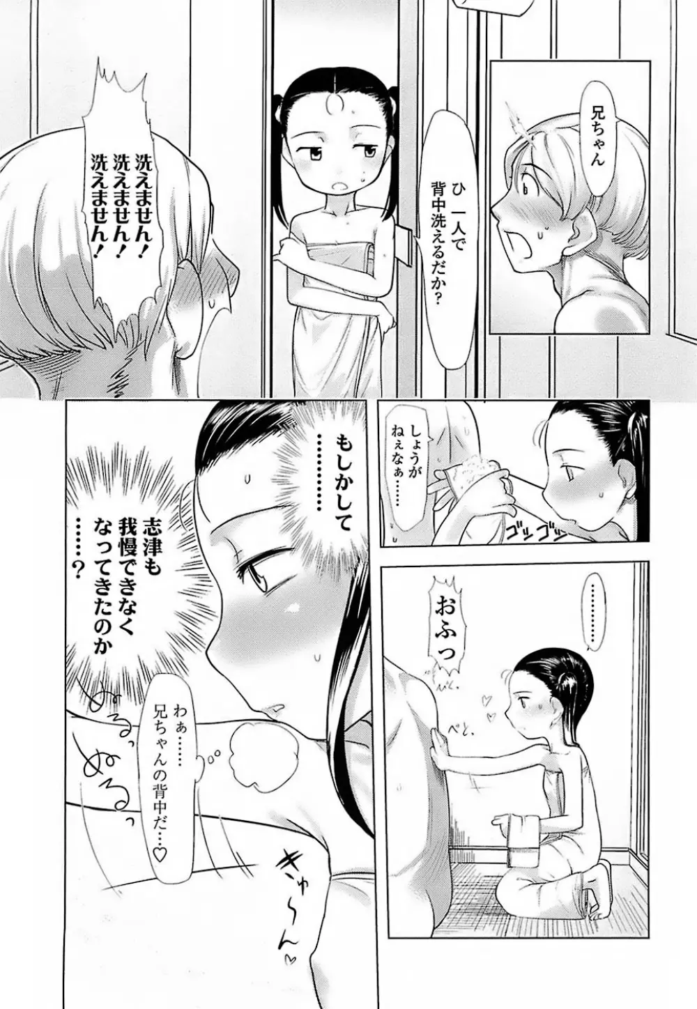 ひよこのたまご Page.31