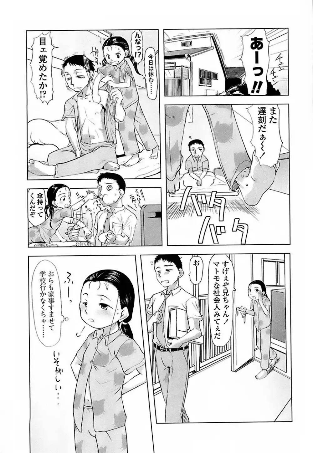 ひよこのたまご Page.51