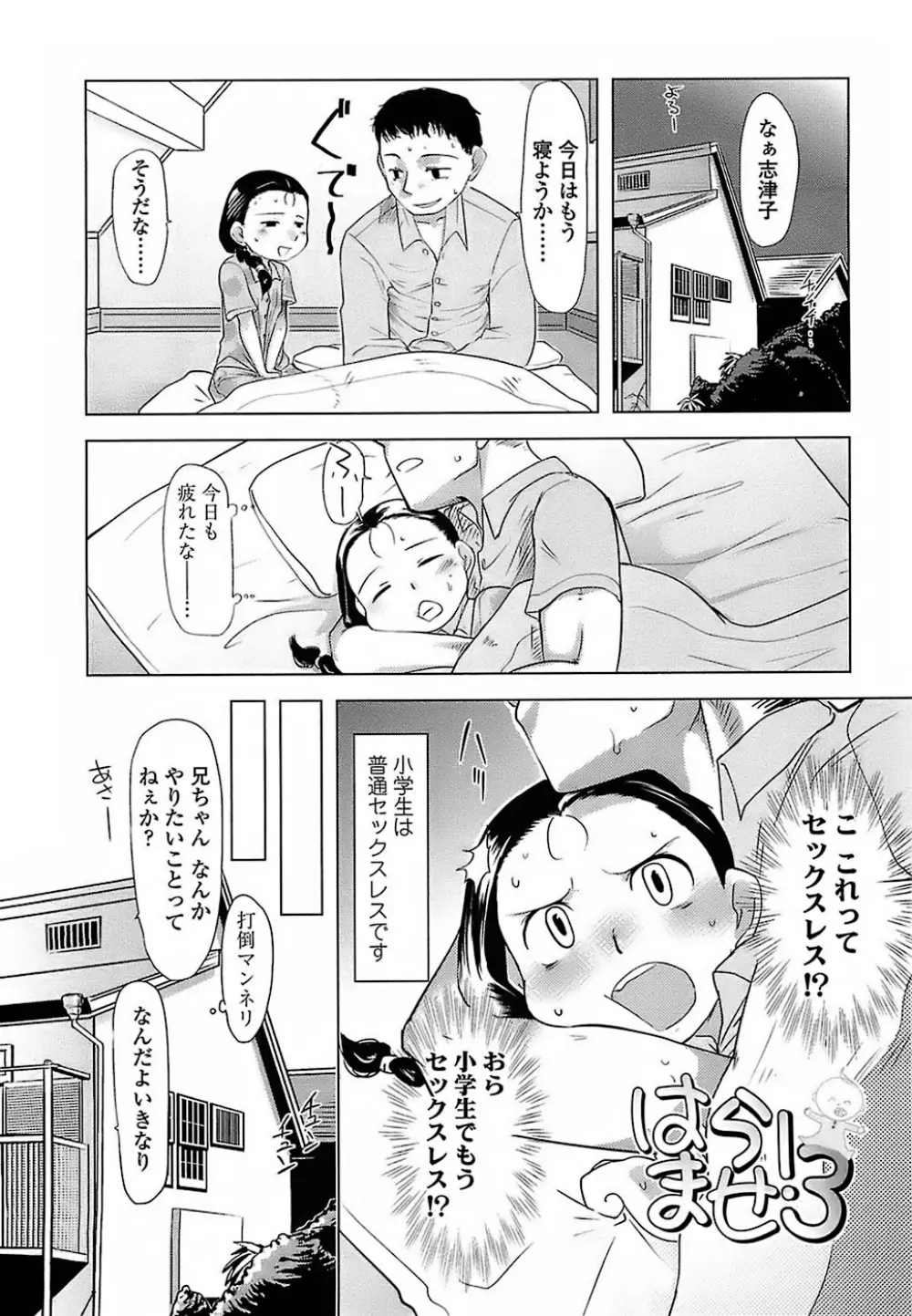 ひよこのたまご Page.53