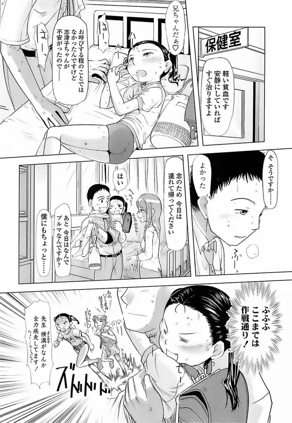 ひよこのたまご Page.56