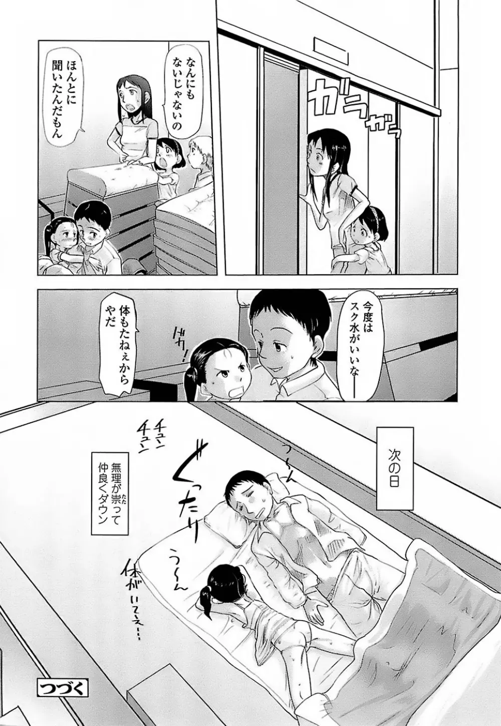 ひよこのたまご Page.72