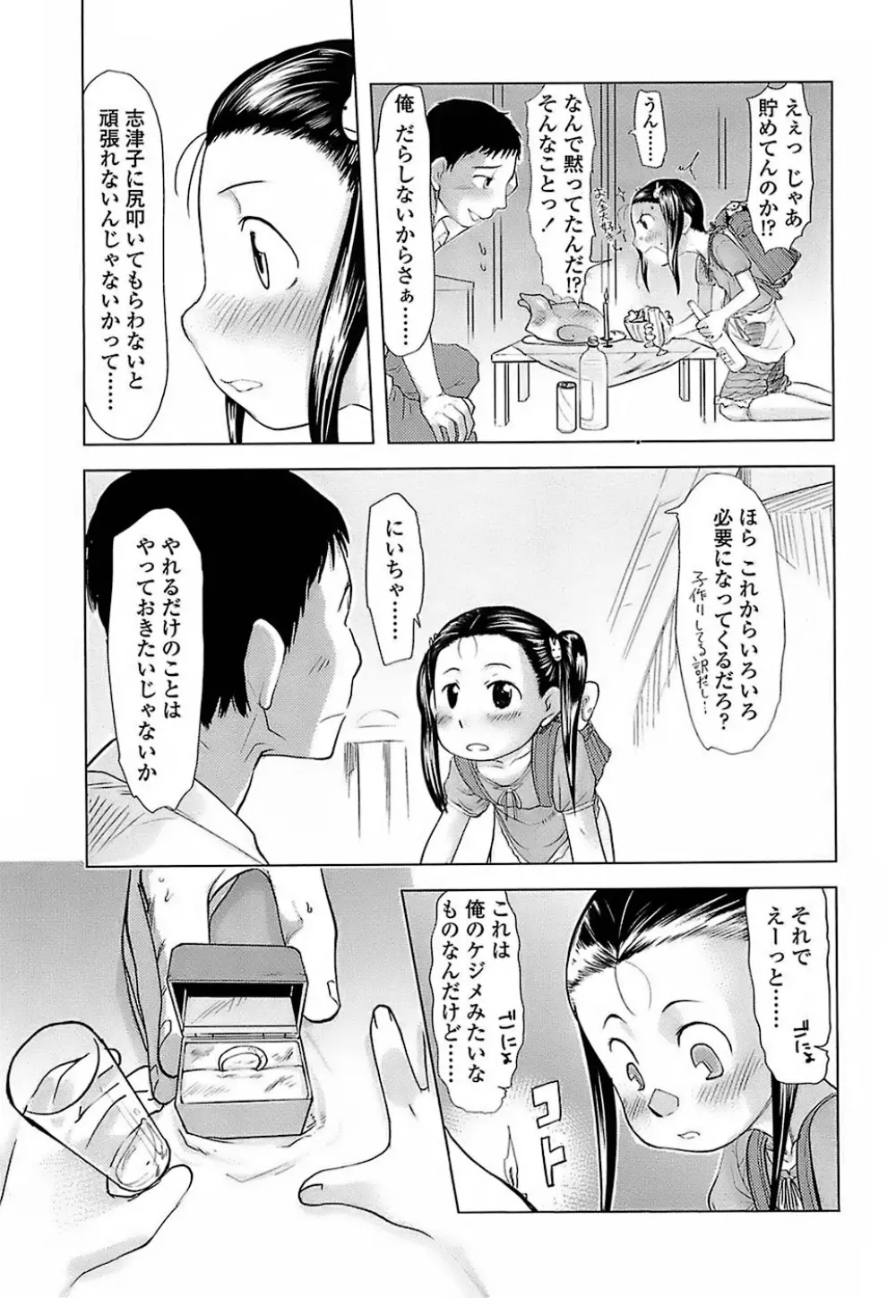 ひよこのたまご Page.75