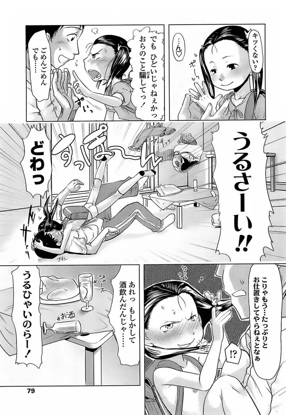 ひよこのたまご Page.77