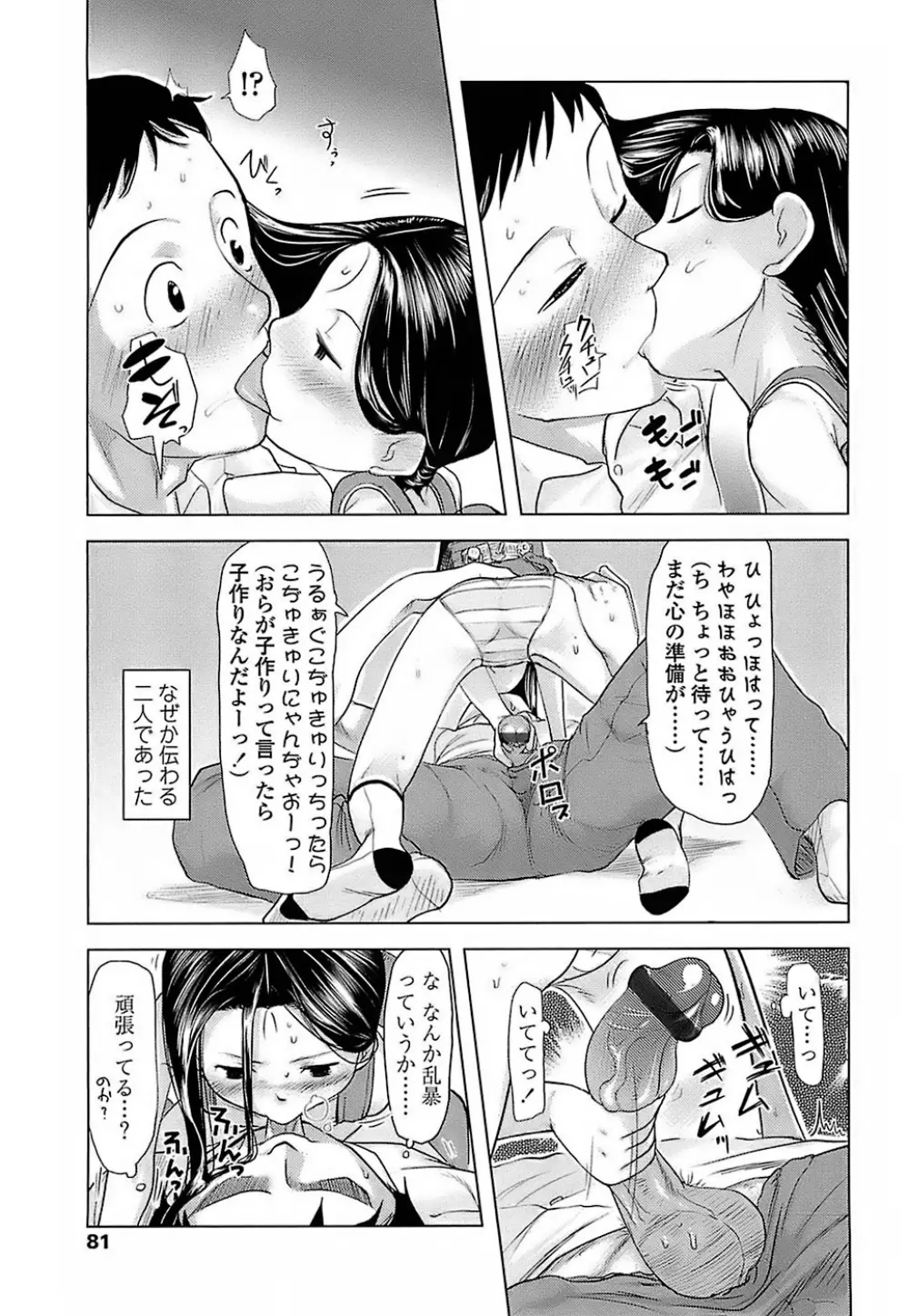 ひよこのたまご Page.79