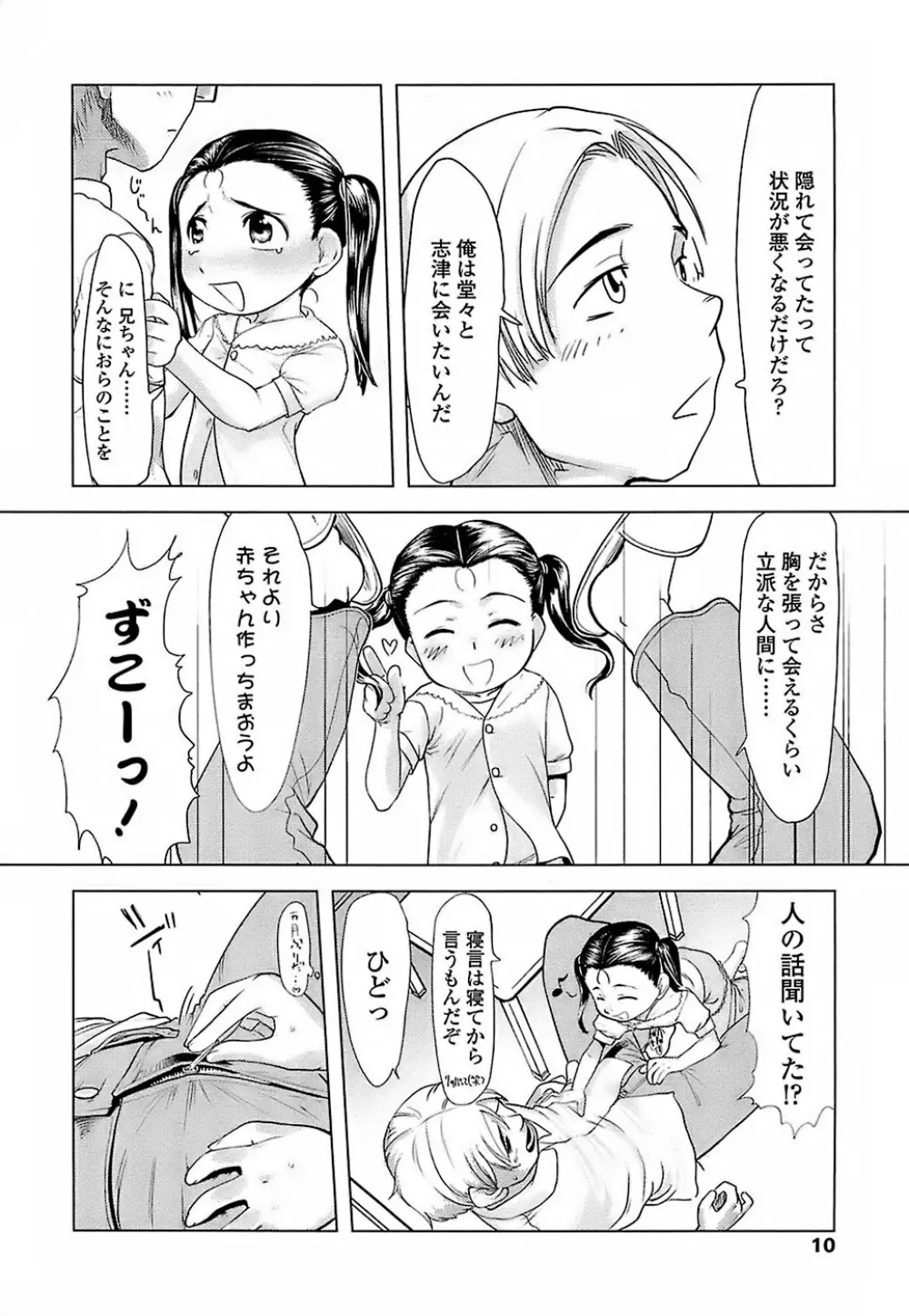 ひよこのたまご Page.8