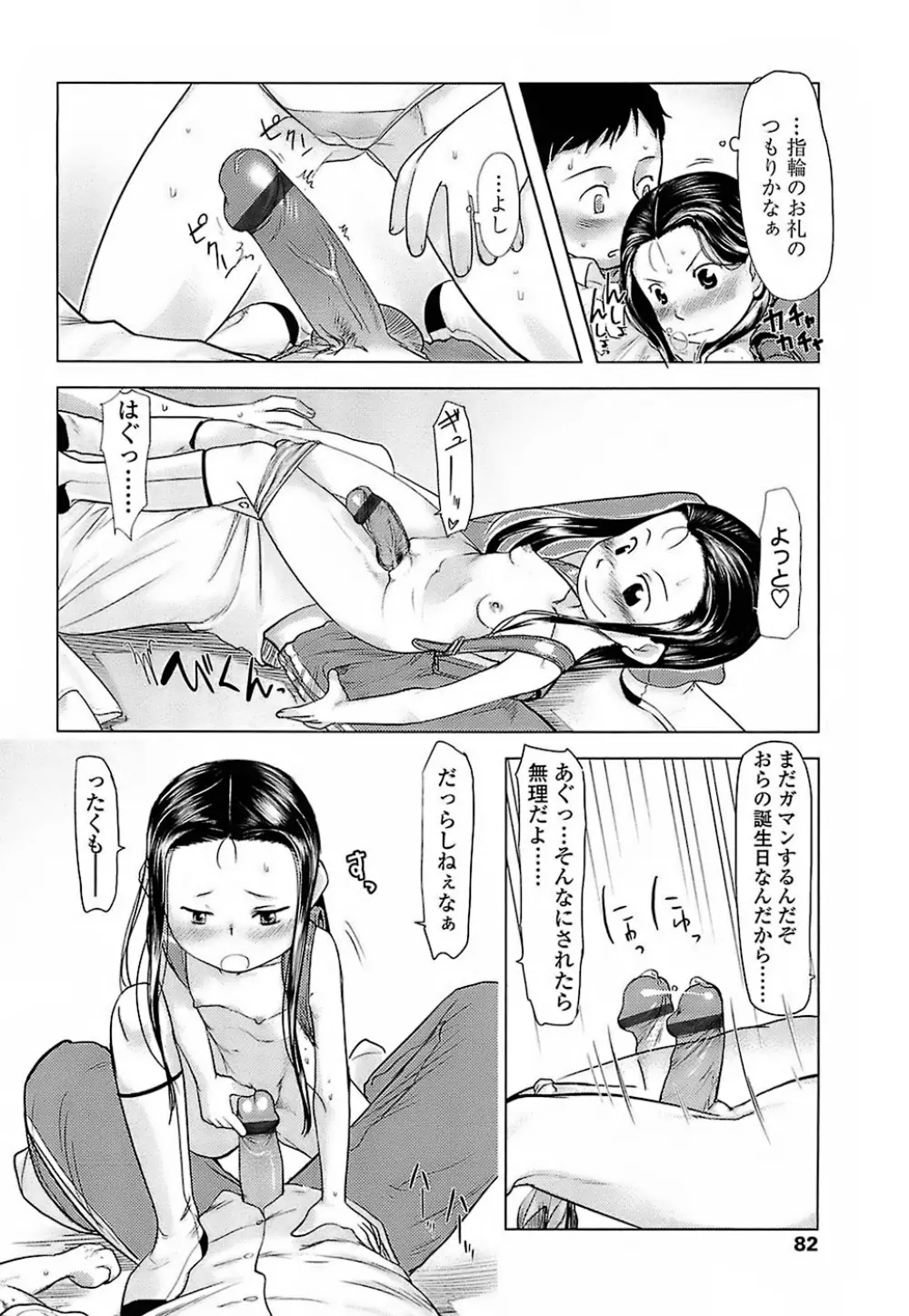 ひよこのたまご Page.80