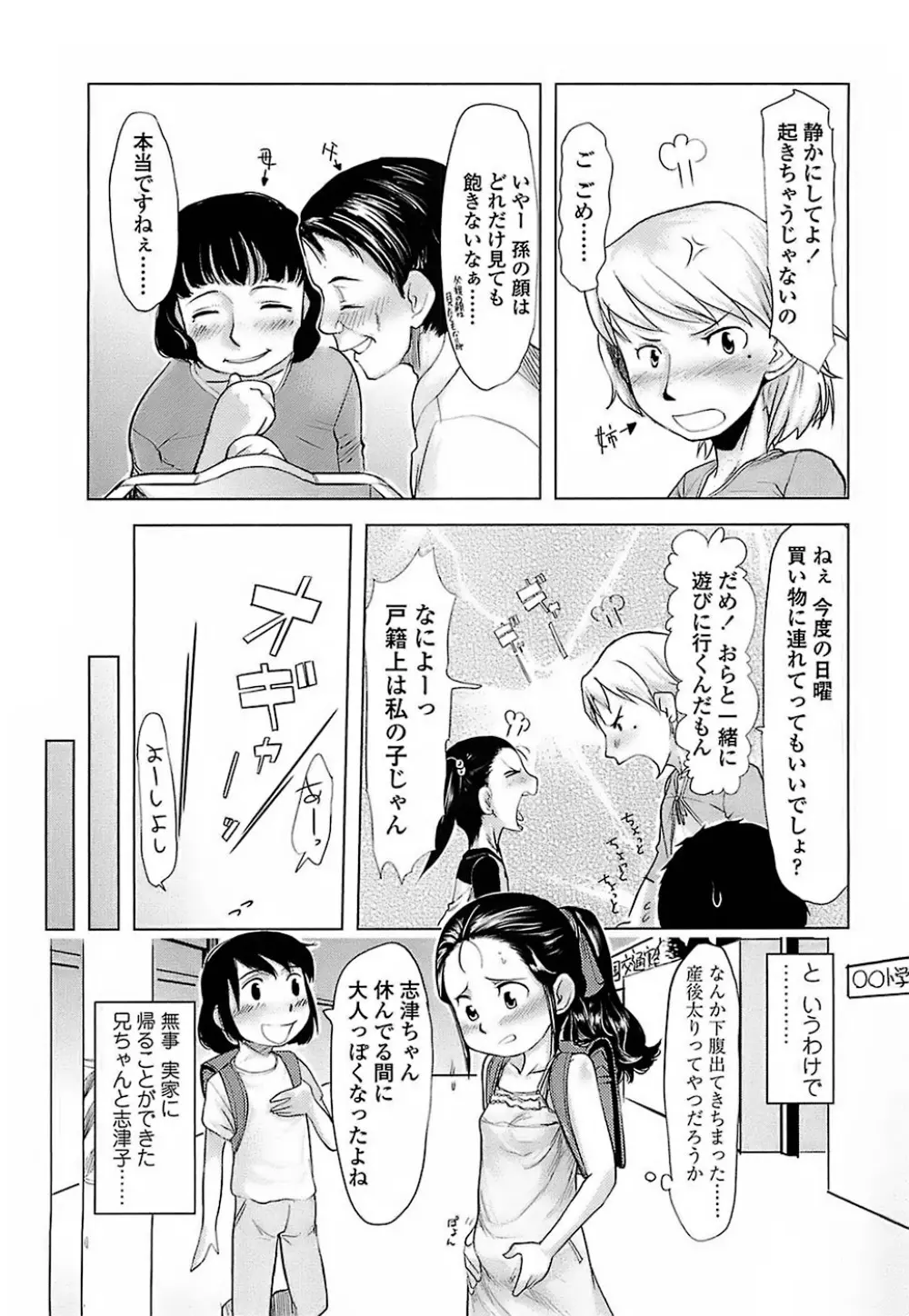 ひよこのたまご Page.95