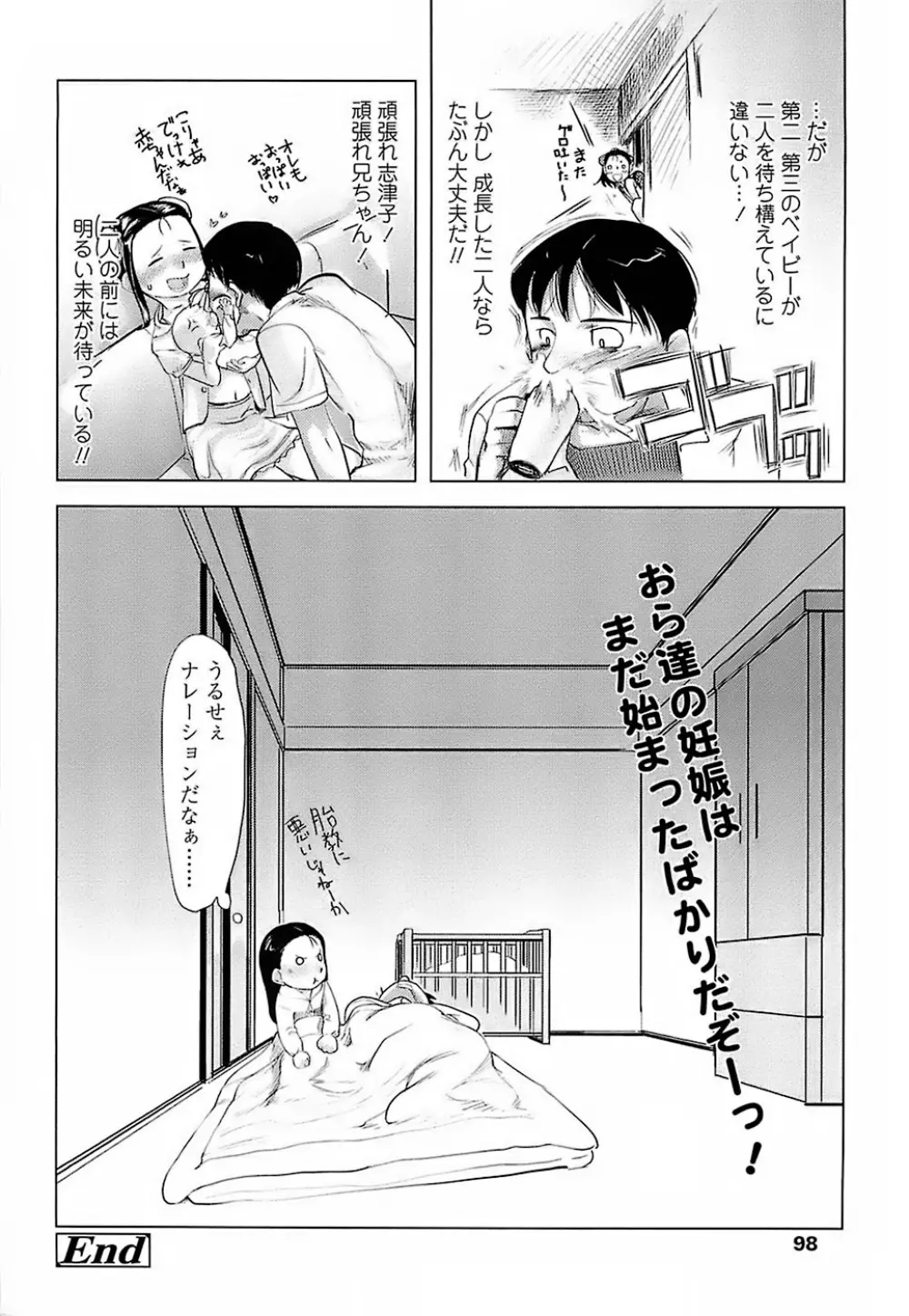 ひよこのたまご Page.96