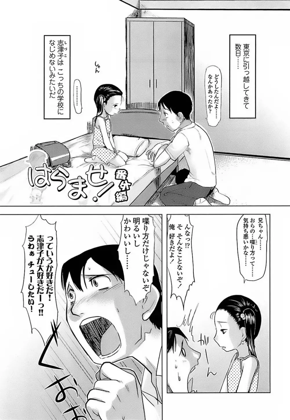 ひよこのたまご Page.97