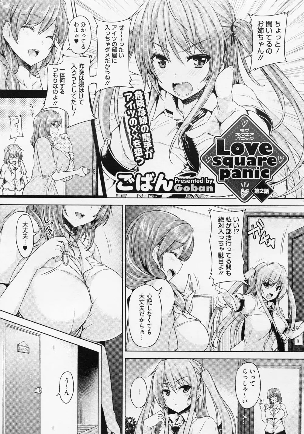 Love square panic 第1-3章 Page.21