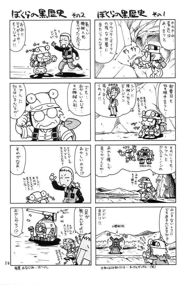 RED MUFFLER ∀ Page.25