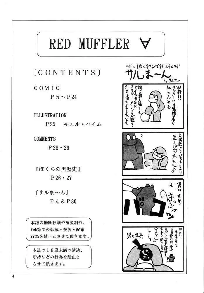 RED MUFFLER ∀ Page.3