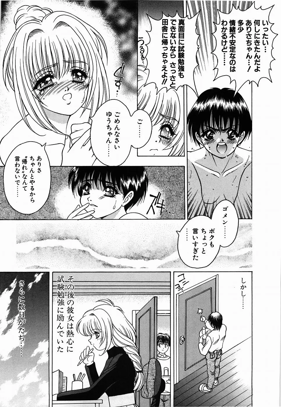 ＮＯＮ ＳＴＯＰ！ えんじぇる Page.13