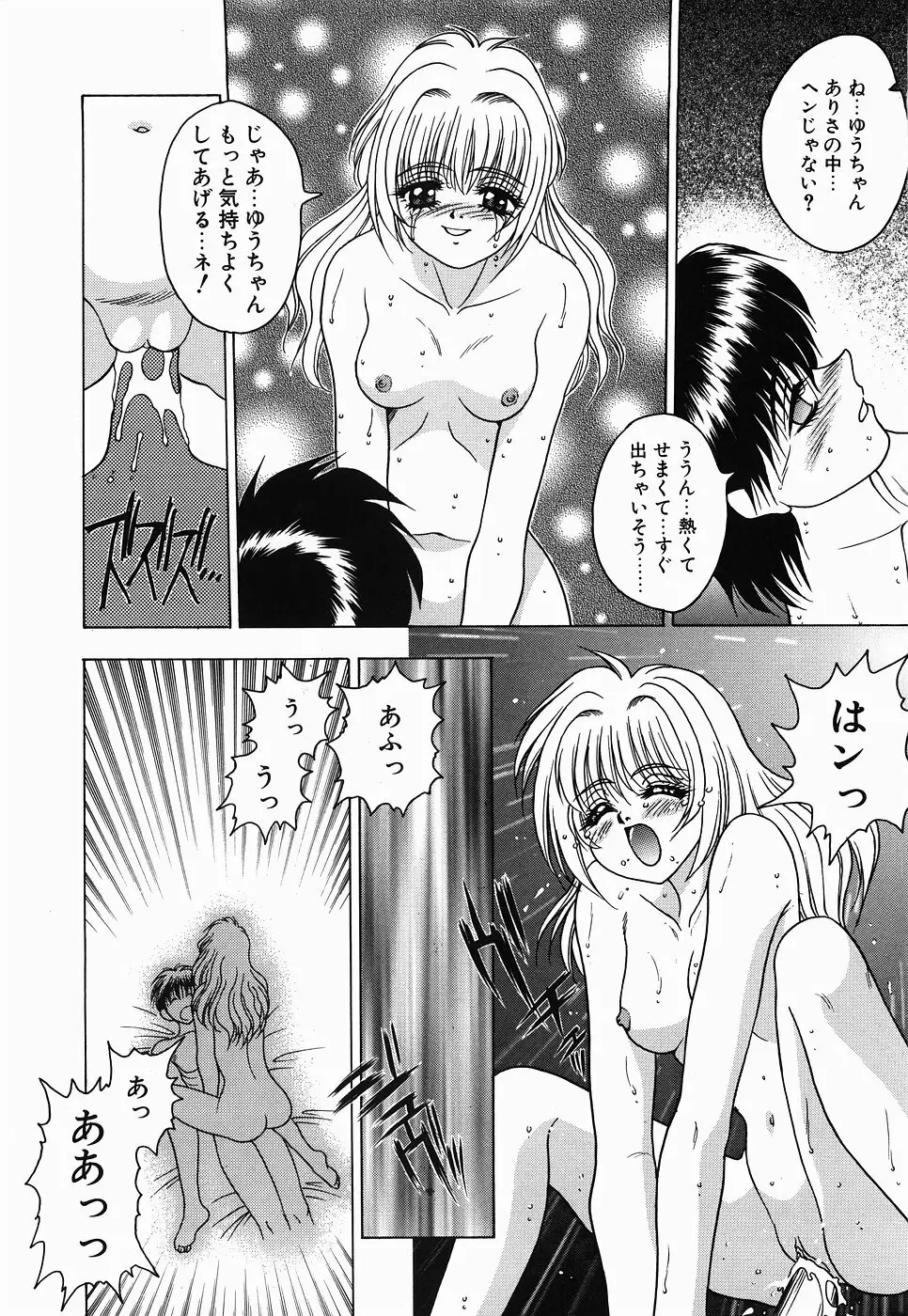 ＮＯＮ ＳＴＯＰ！ えんじぇる Page.20