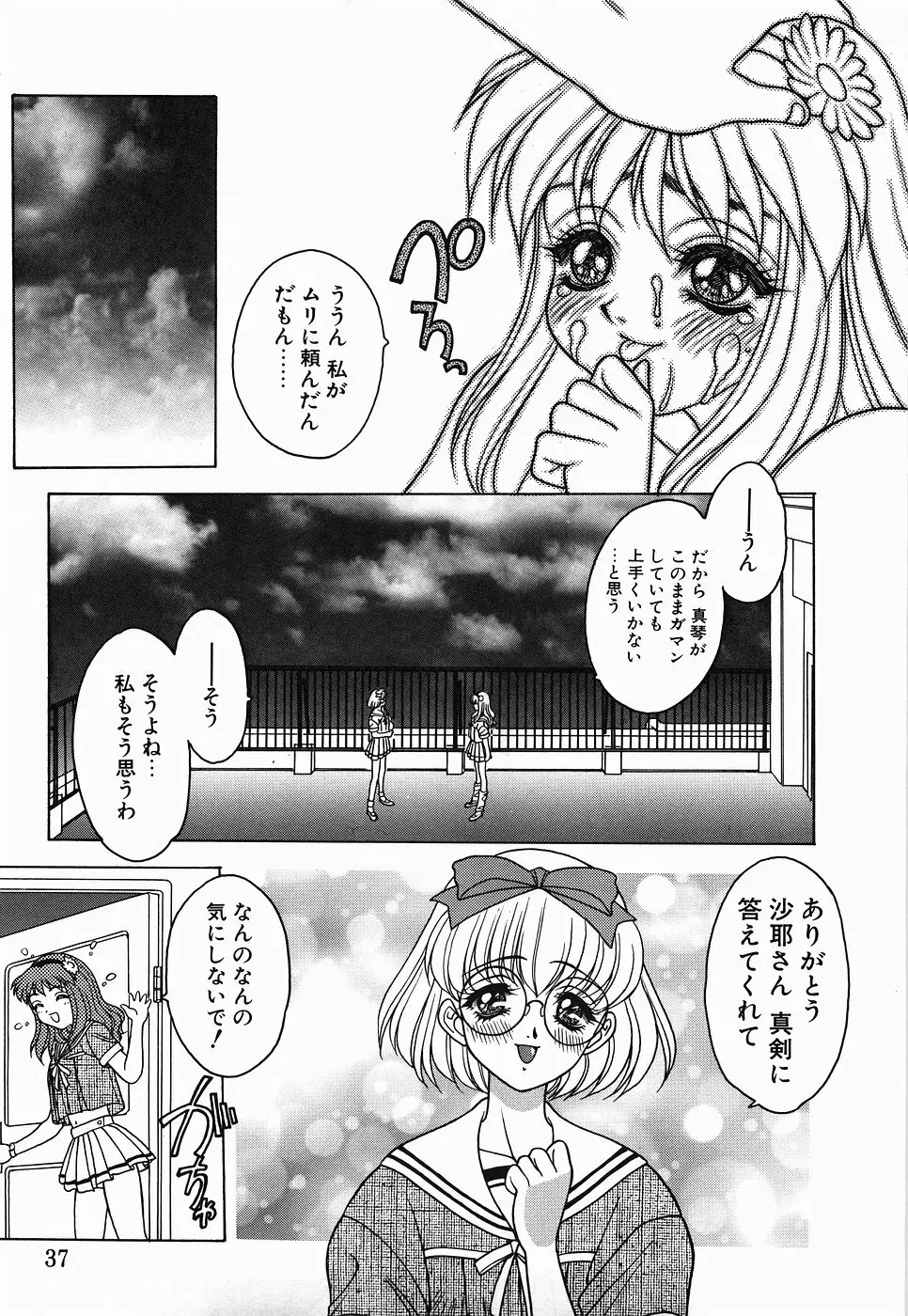 ＮＯＮ ＳＴＯＰ！ えんじぇる Page.37